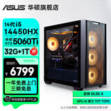 华硕全家桶追影i5 14400F/14600KF/5060/5060Ti/5070黑神话悟空游戏台式电脑主机直播设计吃鸡组装整机 规格一丨热销14代i5/RTX5060Ti