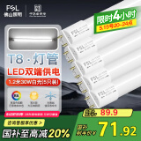 FSL佛山照明T8灯管LED双端长1.2米30W日光色6500K5只装