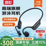 园世Beta pro 【高端旗舰】骨传导蓝牙耳机游泳耳机专业防水 HIFI音质运动耳机32G内存