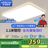 ARROW箭牌照明 大客厅灯具led吸顶灯套餐卧室简约客厅吸顶灯【包安装】
