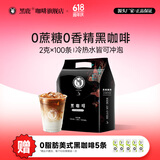 黑鹿咖啡（HELLO MY DEER）速溶0蔗糖0添加美式黑咖啡粉膳食纤维冷热即溶运动健身2g×100条 黑咖啡100条