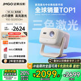 坚果投影（JMGO）N1 Air高亮版 纯三色激光云台投影仪家用超高清投影机 家庭影院 (画质升级 32G大内存)国家补贴20%