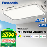 松下（Panasonic）吸顶灯智能全光谱松准教室护眼客厅灯120瓦HHXSX140【包安装】