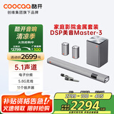 酷开（coocaa）创维出品 Master-3音响套装 电子分频5.1声道 家庭KTV回音壁 无线重低音 3D环绕家用K歌卡拉OK影院