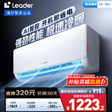 统帅（Leader）海尔智家出品 大1匹超一级 超省电空调挂机 变频冷暖壁挂式空调KFR-26GW/LA1-1以旧换新国家补贴