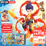 翔竣哪吒2儿童玩具拼装模型手办公仔摆件概率隐藏款生日六一儿童礼物