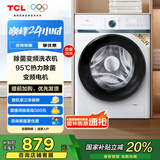 TCL  10KG全自动大容量家用滚筒洗衣机一级能效节能省电超薄机身巴氏除菌高洗净比1.08国家补贴 芭蕾白 滚筒洗衣机