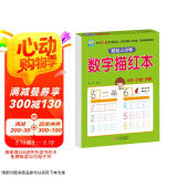 数字描红本 幼小衔接教材一日一练 专为3-6岁孩子打造 助力轻松上小学 幼小衔接 大开本 科学编排 