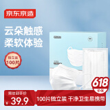 京东京造 一次性医用口罩100片独立包装【超柔系】防尘防晒面罩白色