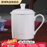 鹏博陶瓷景德镇陶瓷茶杯办公室杯会议室喝茶杯子水杯大容量泡茶杯可定制 纯白（可定制LOGO）
