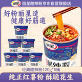 丽星【经典】红薯粉酸辣粉 120g*6 桶 非油炸纯红薯粉饼 免煮冲泡