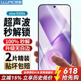 朗客【超声波秒解锁】适用vivo X200s钢化膜x200s手机膜全屏覆盖超薄抗指纹防摔无白边手机贴膜2片