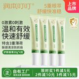 润本叮叮护肤香膏20g×4支舒缓膏舒缓消包蚊虫叮咬儿童护肤品标准