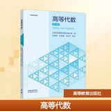 高等代数  第六版
