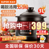 苏泊尔（SUPOR）电炖锅电砂锅电炖盅煲汤锅家用 耐高温中华炽陶内胆炖汤养生煮粥锅熬粥养生锅5L4L大容量 3L