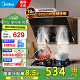 美的出品WAHIN抽油烟机近吸侧吸式家用18m³大吸力H3S厨房出租房脱排吸油烟机燃气灶具小黑翼两件套装 【单烟机】18大吸力升级油烟机H3S 厨房电器