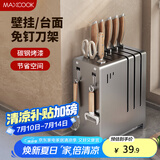 美厨（maxcook）刀架刀座 厨房置物架沥水架收纳架挂架 枪灰色MCZW4984
