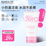 芭妮兰（banila co）致柔洁面霜 120ml（洗面奶 洁面膏 水润不紧绷 柔和洁面）