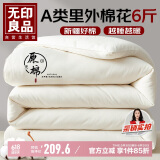 无印良品【里外纯棉】A类100%新疆棉花被子 春秋空调被棉被芯 6斤2x2.3米