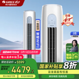 格力（GREE）空调【官方直售】云逸Ⅱ 一级能效 变频冷暖 舒适节能 净菌自清洁 家用圆柱柜机 智能客厅空调立式 2匹 一级能效 超级省电 速冷速暖 空调柜机 蓝山白/珊瑚玉