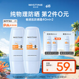 Mistine蜜丝婷【泰版】敏感肌防晒霜水润清透防晒黑双支装40ml*2 SPF50 