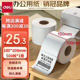 得力（deli）100*100mm 500张*1卷 珊瑚海三防热敏标签纸 快递面单不干胶打印纸12001【适配4寸标签机888B等】