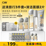 C咖控油修护洁面水精华喷雾套装补水保湿清洁毛孔祛痘护肤套装女礼物