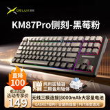 多彩（Delux）KM87pro无线机械键盘渐变侧刻客制化游戏电竞办公家用电脑键盘炫彩背光侧光黑粉渐变 微尘灰侧刻-三模-雪豹轴-8000毫安