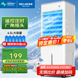 美菱 MeiLing 空调扇制冷器小空调冷风机家用制冷单冷型风扇卧室办公移动冷气扇遥控冷风扇MFK-581R