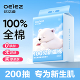 欧亿姿（oeiez）婴儿棉柔巾100%纯棉洗脸巾一次性悬挂式超柔加厚全棉干湿两用面巾
