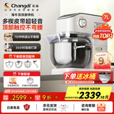 长帝（changdi）【国家补贴】厨师机和面机家用商用7L大容量金属机身揉面机打蛋器搅面机面食机顶部触控海牛顶顶C7