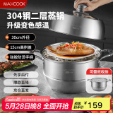 美厨（maxcook）蒸锅全304不锈钢30cm二层蒸锅感温复底汤锅 燃气电磁炉通用MCZ699