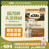 愛肯拿（ACANA）猫粮 牧场盛宴成猫幼猫粮 高蛋白无谷进口鸡肉粮5.4kg 效期26/3