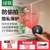 绿联酒店摄像头探测器 防窥防拍摄红外线扫描摄像头检测仪防监控可充电便携适用宾馆酒店民宿 黑色