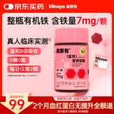 minayo美那有富铁补铁软糖姨妈期孕妇女性补养气血铁元素软糖 60粒/瓶