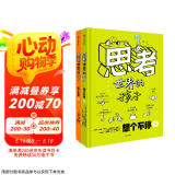 思考世界的孩子（套装2册）想个不停卷+问个不停卷【5-10岁】 阿内-索菲·希拉尔等著  小学生推荐书单