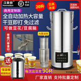 汉美顿（Hanmeidun）豆浆机商用早餐店用免过滤无渣破壁机大功率大容量现磨豆浆机食堂餐饮全自动多功能五谷杂粮磨浆机 【豆腐脑+巨高浓豆浆两用款】20升【做20斤豆腐脑