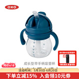 奥秀（OXO）吸管杯儿童学饮水杯带手柄幼儿园宝宝外出便携 150ml 带手柄 海军蓝