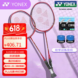 YONEX尤尼克斯羽毛球拍对拍yy全碳素双拍超轻弓剑ARC100含手胶已穿线4U