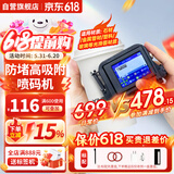谊和手持式喷码机生产日期打码机智能纸箱塑料包装袋瓶盖条码二维码图标喷墨打印机 单位： 台 高2~12.7mm小喷头CH1A+赠升级高附着墨盒