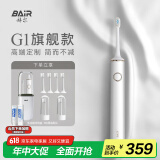 拜尔（BAIR）G1高端电动牙刷成人3D声波智能深度清洁长头震动情侣全自动牙刷男士送男女朋友520礼物扫振 白月光单支装（下单加4枚刷头，共6枚刷头）