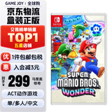 任天堂（Nintendo） Switch游戏卡带游戏软件海外通用版本全新原装实体卡 马里奥兄弟惊奇 中文现货