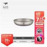 铠斯（KEITH）纯钛果盘沙拉盘钛盘轻量钛碟钛餐具餐具套装多件可选便携钛餐碟 Ti5363