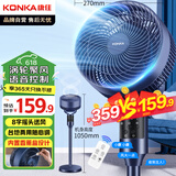 康佳（KONKA）空气循环扇电风扇家用风扇智能语音小风扇八字摇头换气扇台式电扇遥控交流定频落地扇KXHS-1801W-P