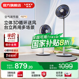 莱克【国补立减】F5智能空气循环扇落地扇家用落地调节扇轻音立式电风扇桌面台扇 【台立两用】F5 Pro（F402）