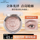 原画师高光修容提亮自然立体生日礼物送女友 暖粉偏光