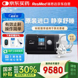 瑞思迈（Resmed）S10进口呼吸机家用医用睡眠无创止鼾防打呼噜呼吸暂停配面罩款