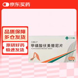 【原研药】艾弗沙 甲磺酸伏美替尼片 40mg*28片/盒