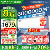 奥克斯（AUX）家电补贴20%空调1匹/1.5匹新一级/三级能效变频空调 节能静音 家用卧室壁挂式空调挂机 以旧换新 大1.5匹 一级能效 变频冷暖【ECO省电40%】