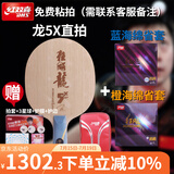 红双喜乒乓球拍底板狂飚龙5X礼盒装金满贯狂飙龙5x马龙5兵乓底板 【省队】龙5X+蓝省狂+橙省狂 直拍